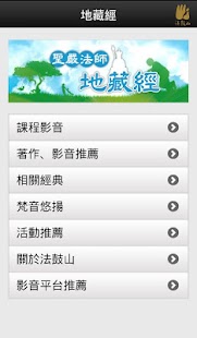 【免費書籍App】地藏經-APP點子