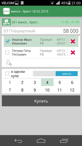 【免費旅遊App】byTrain, расписание жд поездов-APP點子