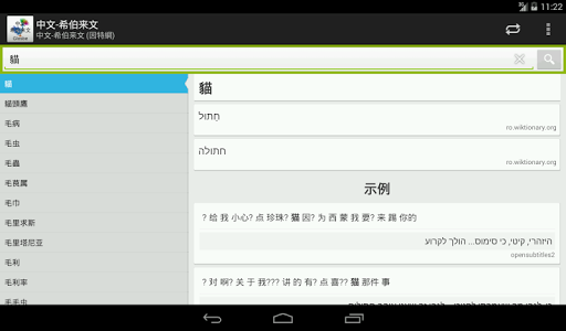 【免費教育App】中文-希伯来文詞典-APP點子