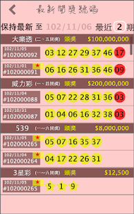 Free Download 樂透對兌獎 APK for Android