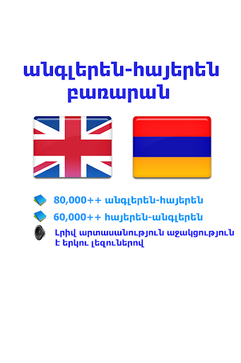 Armenian best dict Բառարան