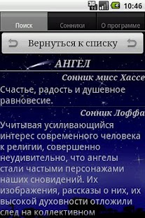 How to download Книга сновидений (сонник) Pro 1.0.31 mod apk for laptop