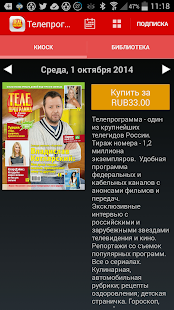 How to mod Телепрограмма. Еженедельник 2.0.4 mod apk for android