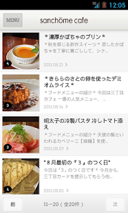 三丁目カフェ Screenshots 1