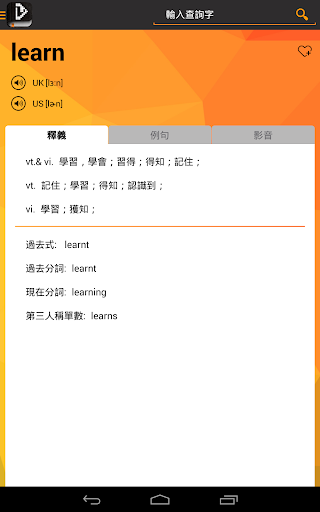 【免費教育App】英漢字典 VoiceTube Dictionary 影音字典-APP點子