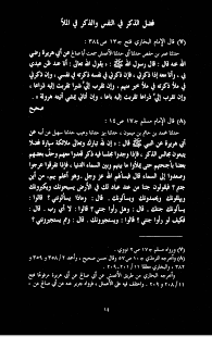 الصحيح المسند للأذكار ‎(圖7)-速報App