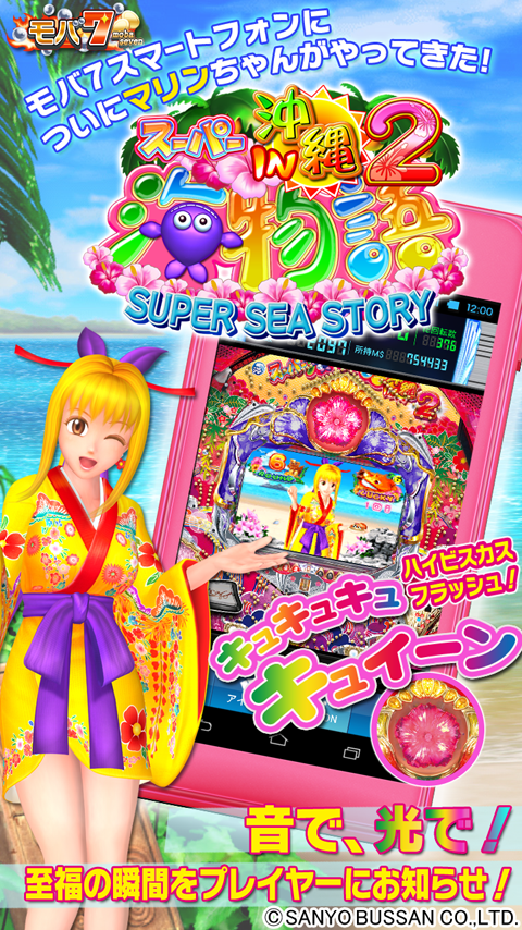 Android application [モバ７]パチンコCR海物語IN沖縄2 screenshort