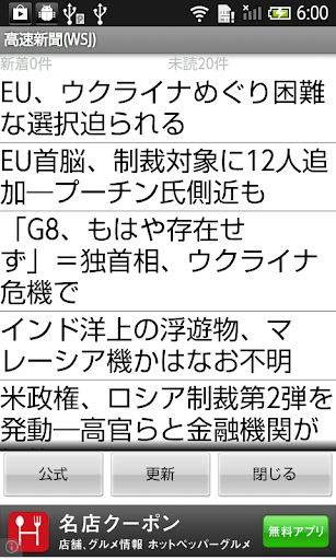 高速新聞 ウォールストリートジャーナル