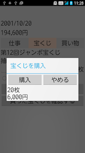 リアル宝くじシミュレーター(圖4)-速報App