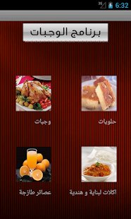 Free وجباتي APK for PC