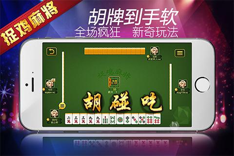 贵阳捉鸡麻将