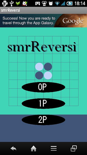 smr リバーシ