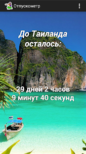 download Таймер событий free