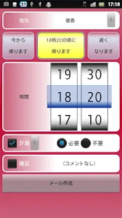 帰宅予告メールfree(圖4)-速報App