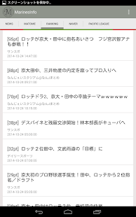 マリーンズインフォ for 千葉ロッテマリーンズ Screenshots 8