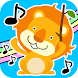 音楽で遊ぼう！動物オーケストラ：子ども（子供）向けのアプリ