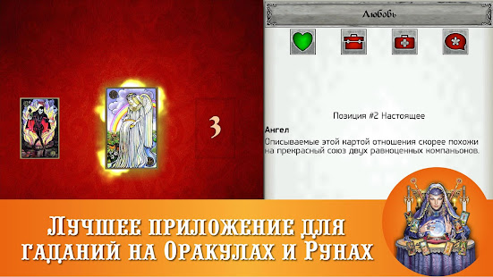 Гадалка Оракулы и Руны(圖6)-速報App