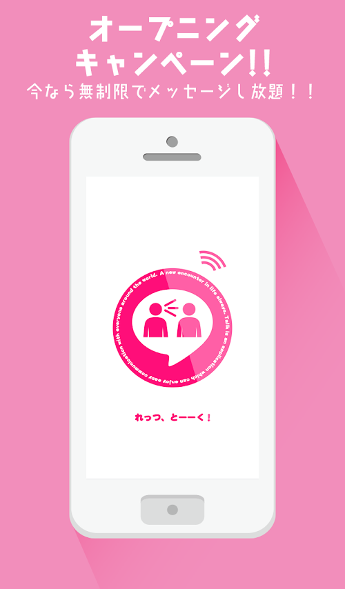 Android application れっつトーーク　無料でチャット、友達募集掲示板 screenshort