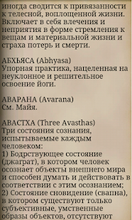 Download Словарь Йоги APK for PC