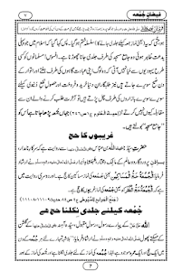 Blessings of Jumuah(圖4)-速報App