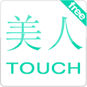 美人タッチFREE vol.3
