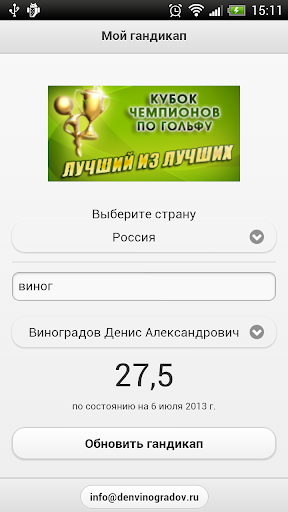 【免費運動App】Мой гандикап-APP點子