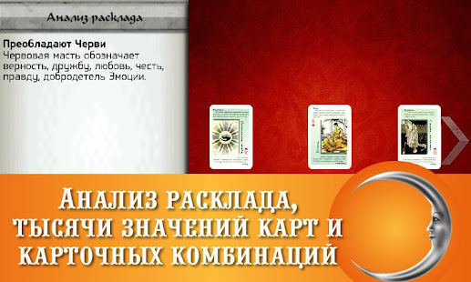 Гадалка Оракулы и Руны(圖4)-速報App