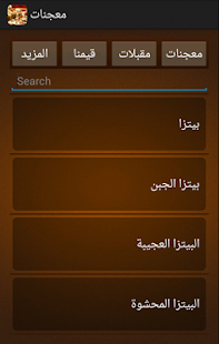 معجنات - náhled