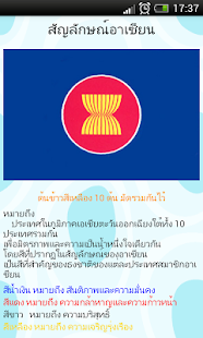 Free Download อาเซียน asean APK for Android