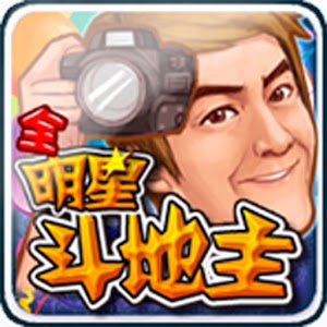 全明星斗地主2011 紙牌 App LOGO-APP開箱王