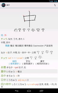 天神 ★ 日語字典，詞典漢字(圖3)-速報App