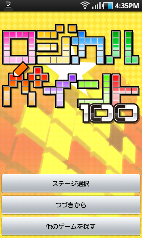 Android application ロジカル☆ペイント 100 Vol.8 screenshort