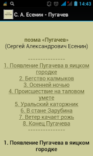 How to download С. А. Есенин - Пугачев 1.0 apk for pc