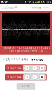 How to download NEW 보이스매치 Ⅱ - 목소리 궁합, 이미지, 닮은꼴 1.1.2 mod apk for pc