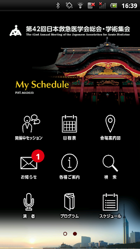 第42回日本救急医学会総会・学術集会 My Schedule