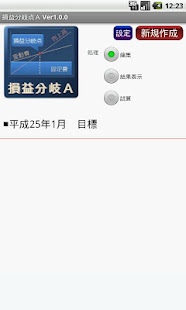 損益分岐点A ～利益シュミレーション(圖2)-速報App
