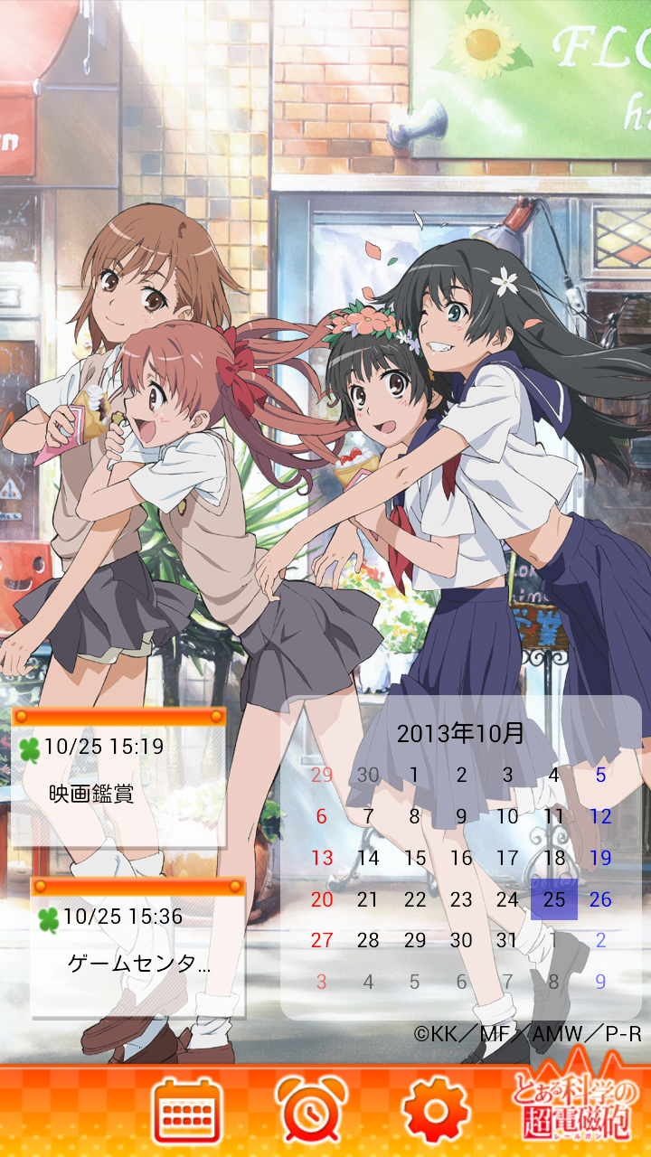 とある科学の超電磁砲カレンダー Screen 1