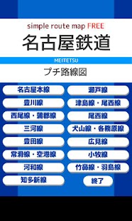 How to install Meitetsu Train Route FREE lastet apk for bluestacks