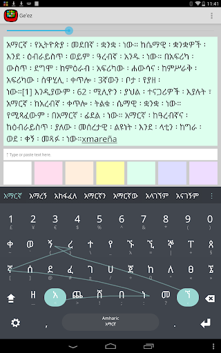 Ge'ez Keyboard plugin