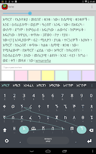 Ge'ez Keyboard plugin Screenshots 2