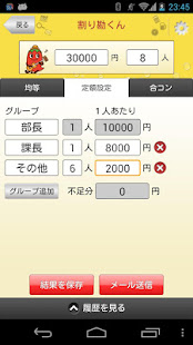 スマート幹事くん(圖4)-速報App