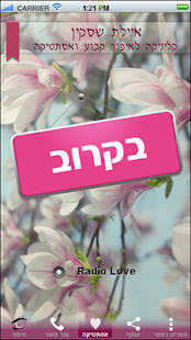 Download איפור קבוע איילת שסקין APK for Android