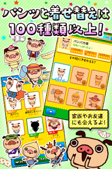 パンパカパンツのパンツハンター Androidアプリ Applion