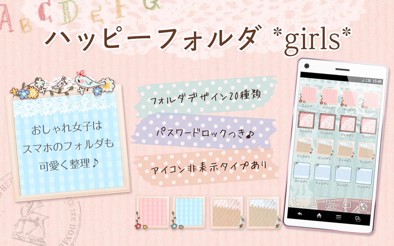 Android application Happy folder *girls* screenshort