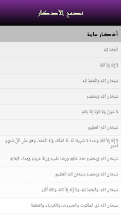 تسبيحات ‎(圖3)-速報App