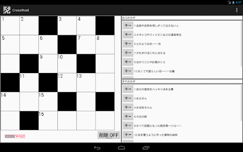 How to download クロスワードパズルアプリ 1.0 apk for pc