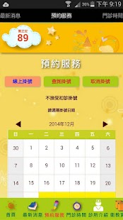 Download 黃正宏家庭親子診所 APK for Android