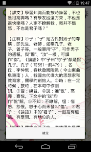 【免費書籍App】論語(朗讀/註音/註釋)-APP點子