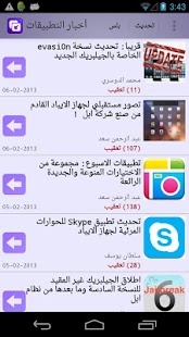 اخبار التطبيقات للاندرويد - screenshot thumbnail