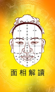 How to install 面相解讀试用版 patch 1.3 apk for laptop